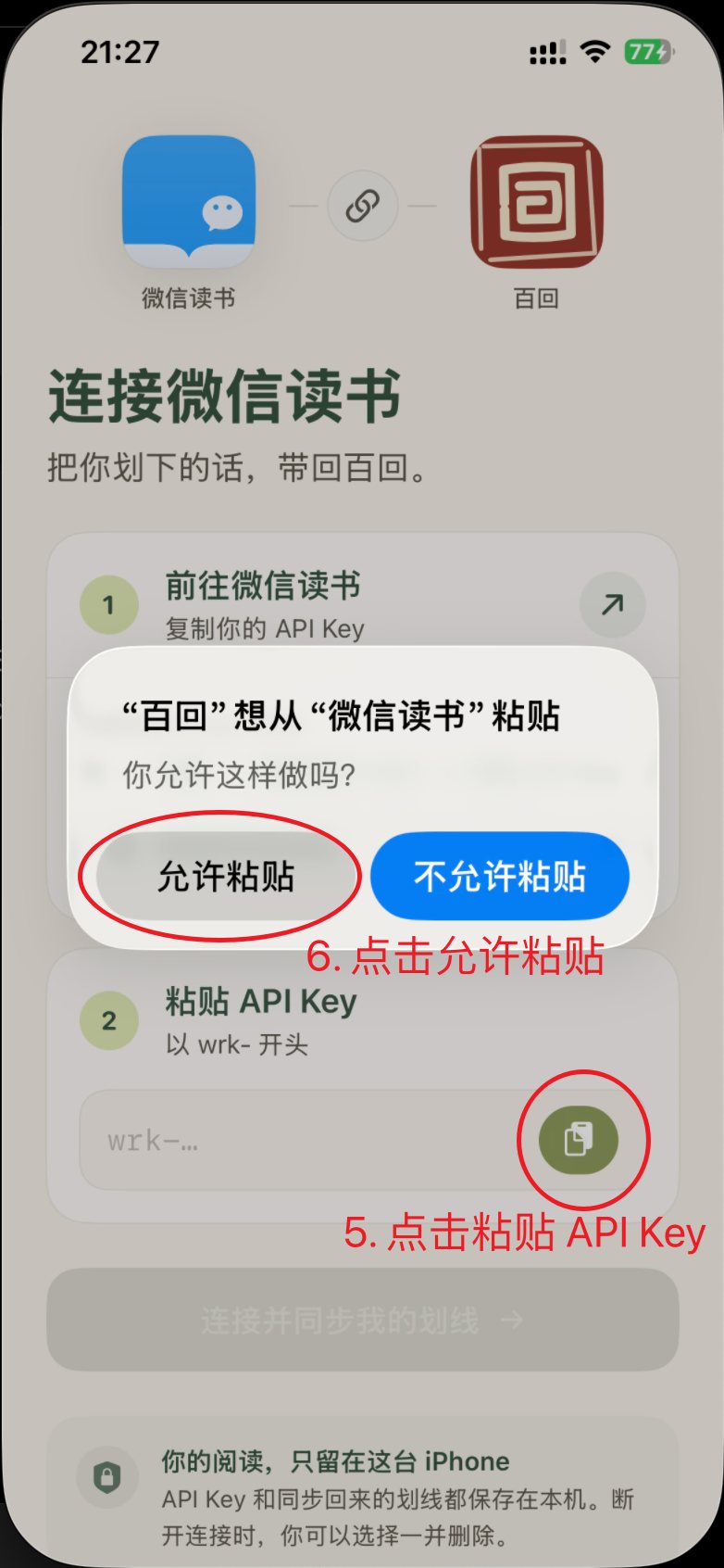 百回连接页，标出粘贴按钮与系统的「允许粘贴」