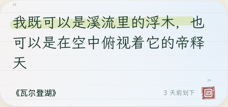 旧日便签小组件真实预览：带横线纸张与淡绿色划线的卡片