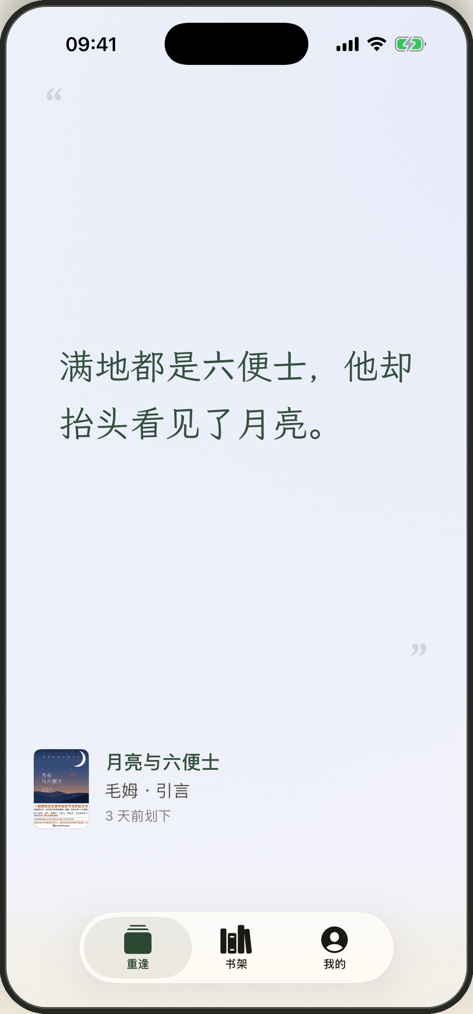 百回真实划线重逢界面，重读《月亮与六便士》的句子