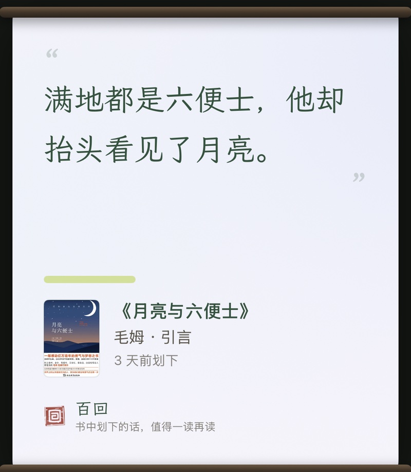 百回实际生成的分享画卷，正文、书封、作者和品牌印记均来自真实界面